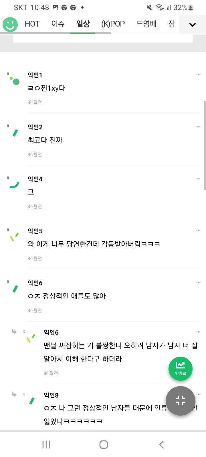 1번남 2번남 인종주의적 갈라치기 아싸비하