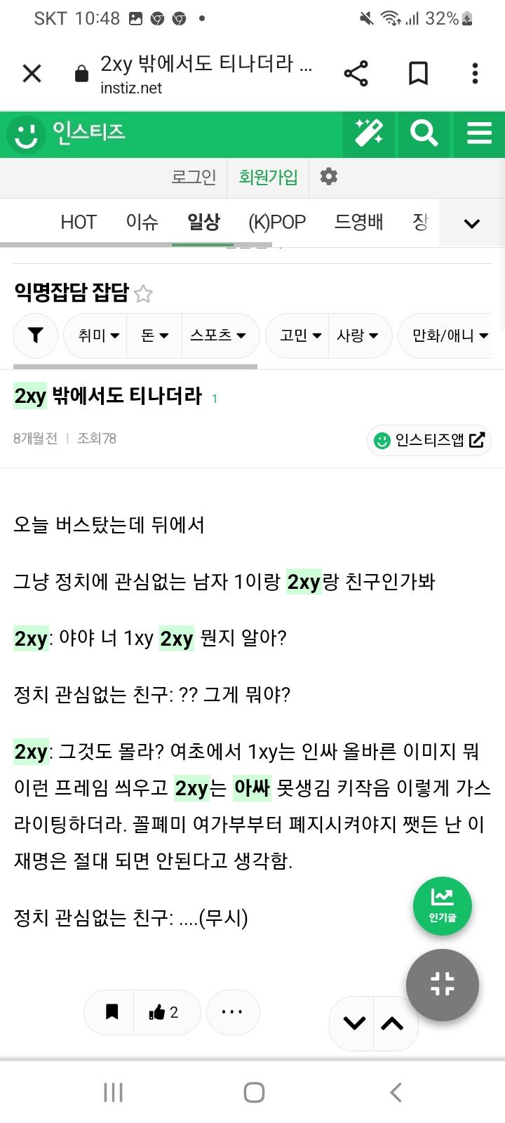 1번남 2번남 인종주의적 갈라치기 아싸비하
