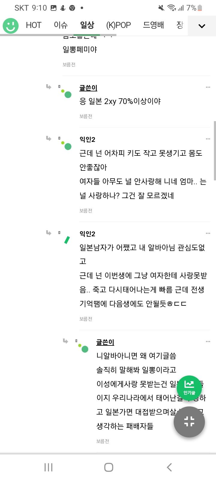 패드립,일뽕,외모비하