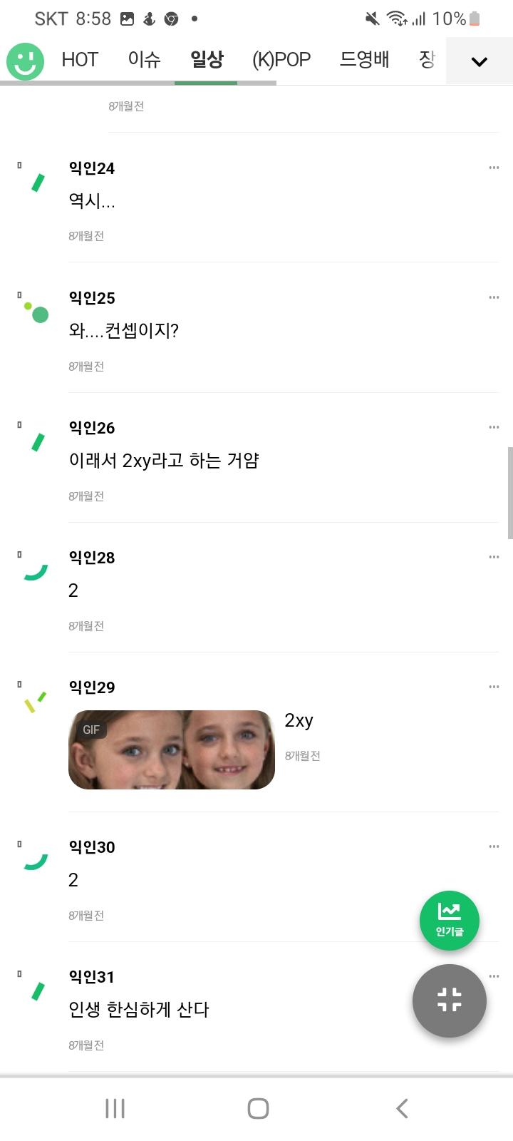 왕따비하2 1번남 2번남 갈라치기