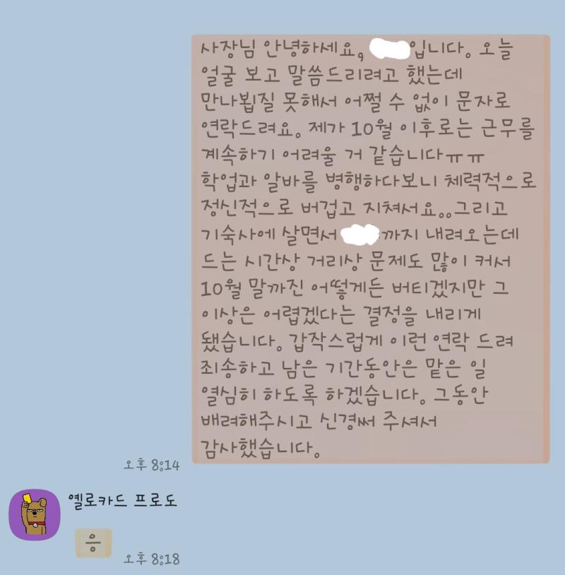 하루에 6~8시간 일하고 쉬는시간 끽해야 10분 갖는 거, 그걸 핑계로 주휴수당을 빼먹는 거, 실제로 계약한 내용과 다르게 말하는 거 진짜 정이
