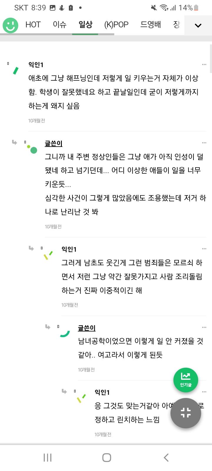 진명여고 군인비하 정당화2