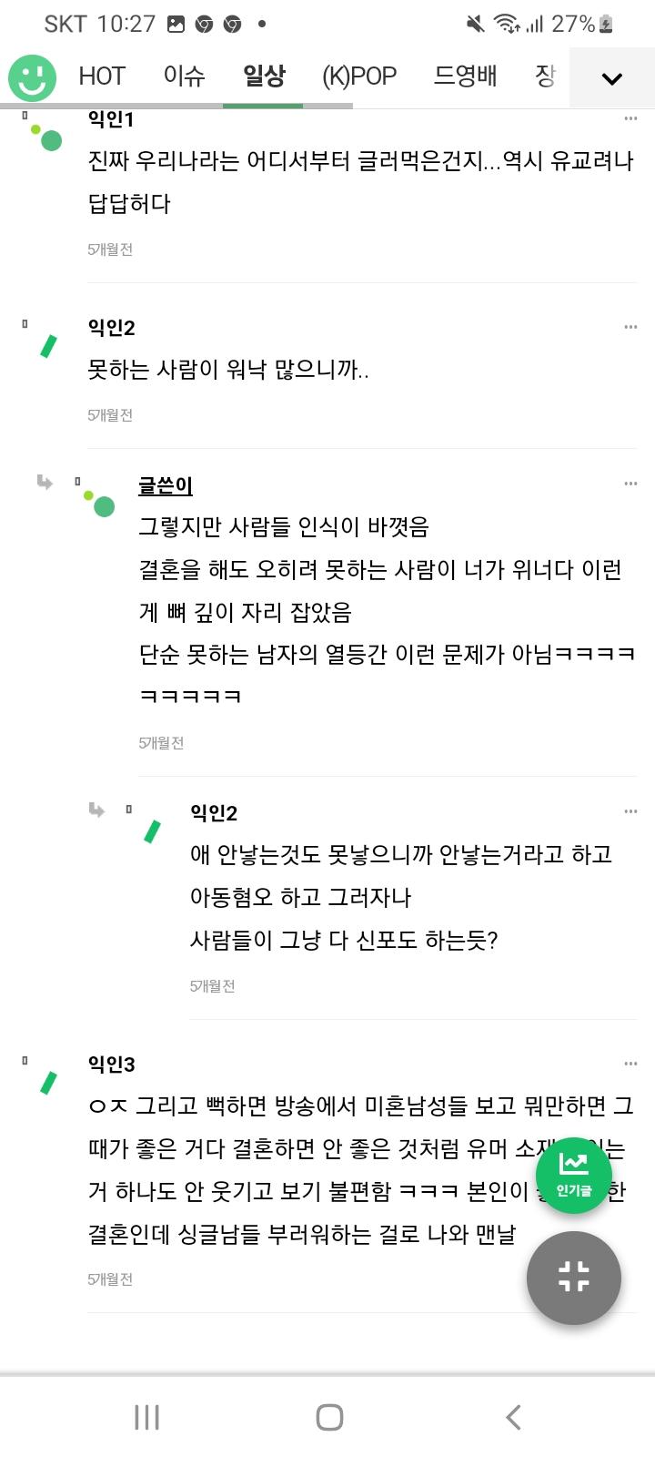한국남자 비하