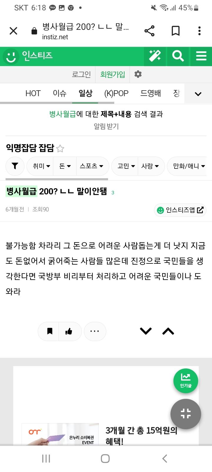 병사월급 200 반대