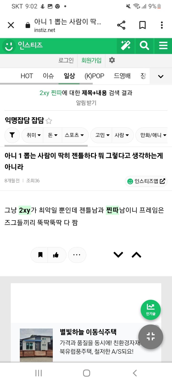 찐따비하 1번남 2번남 갈라치기 인종주의