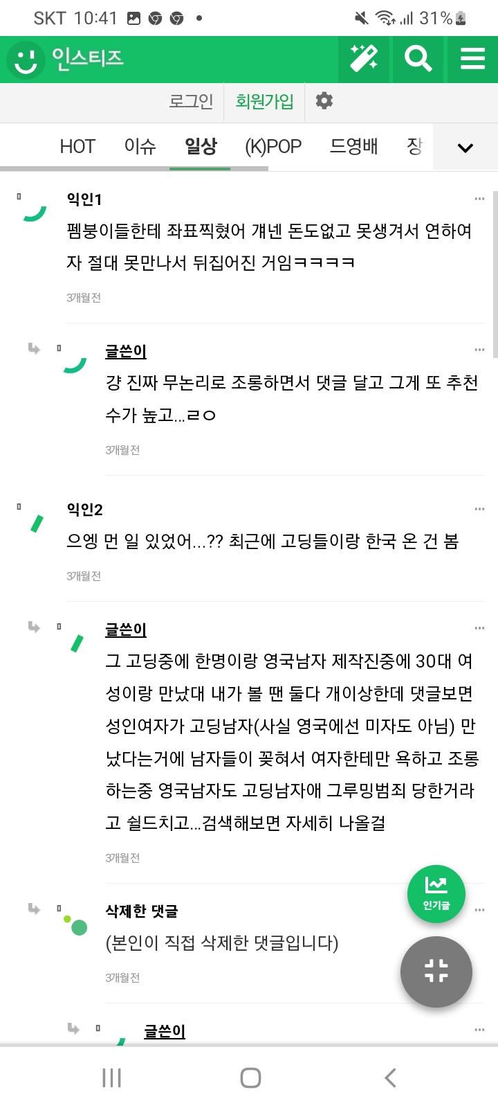 30대 한국여자가 04년생 영국남자랑 사귄 원조교제 옹호