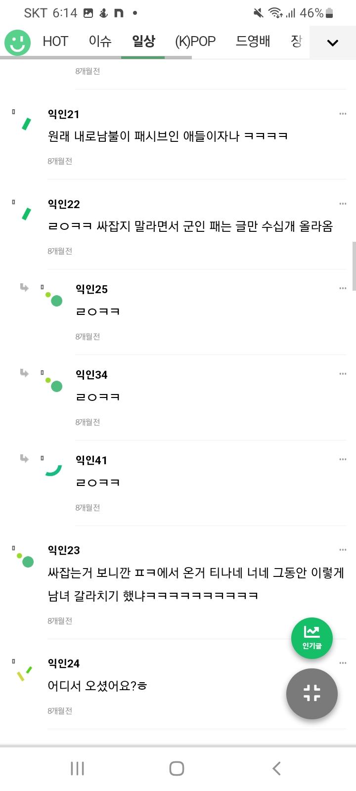 군인비하 2