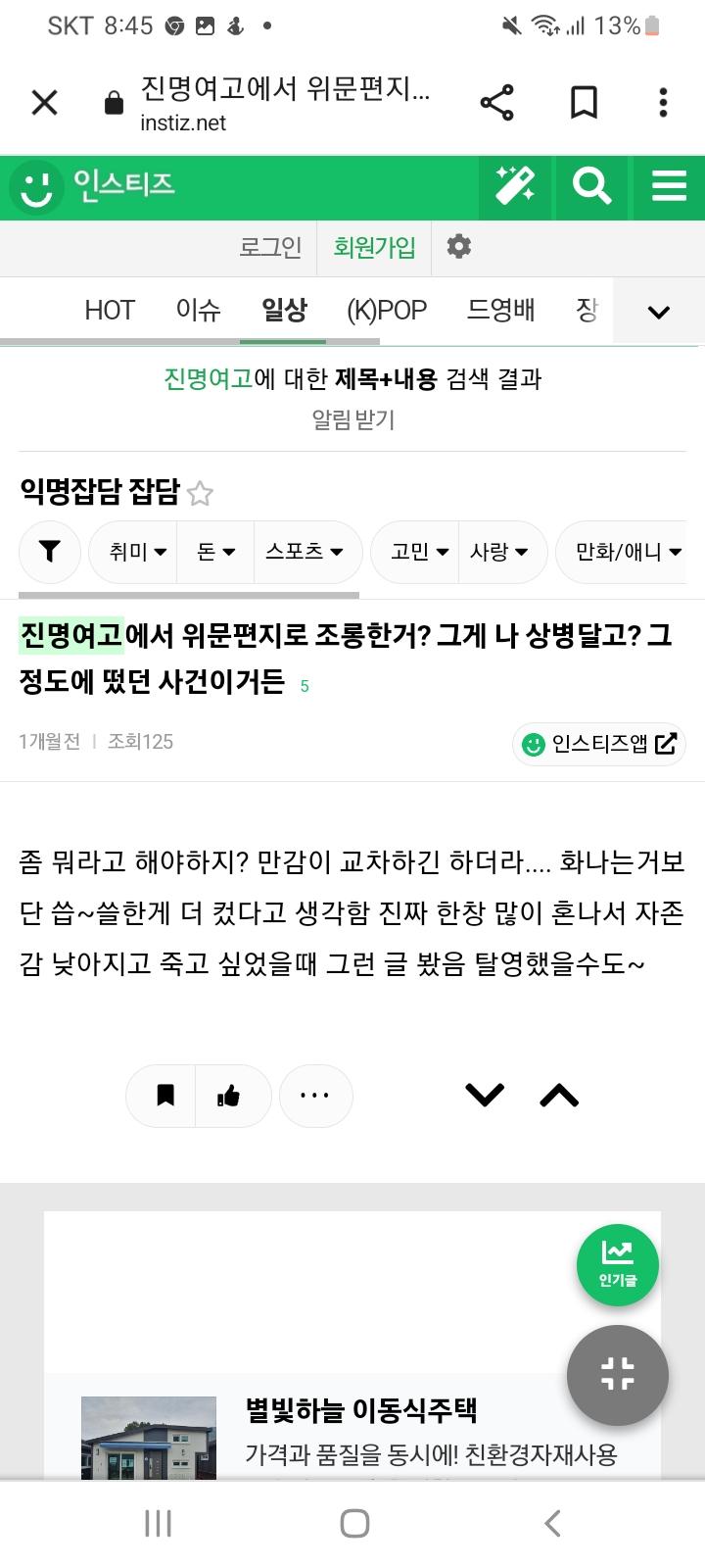 진명여고 군인비하 정당화5