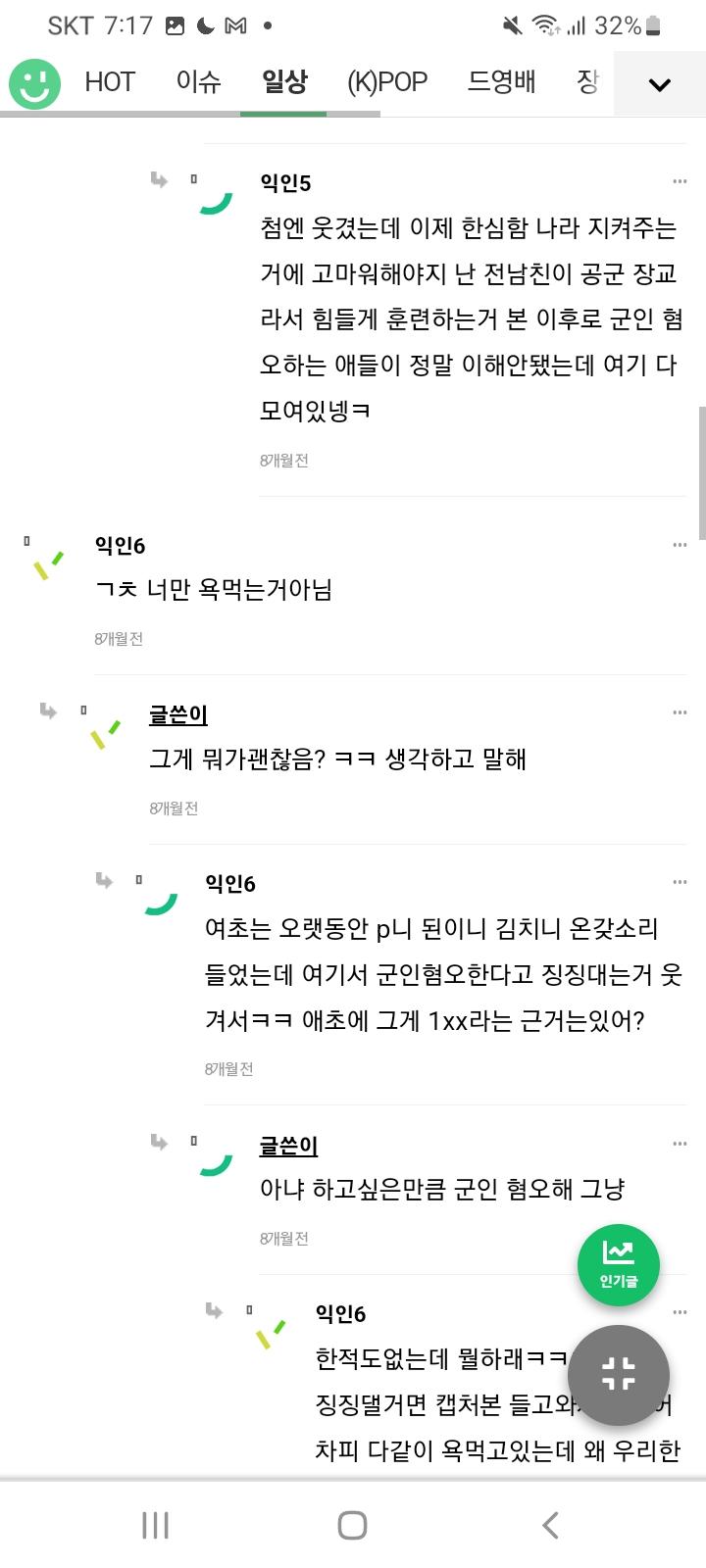 군인비하