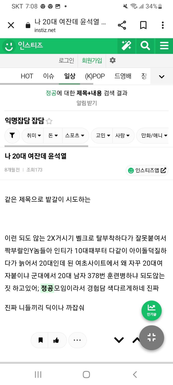 성희롱 정신과 공익 비하
