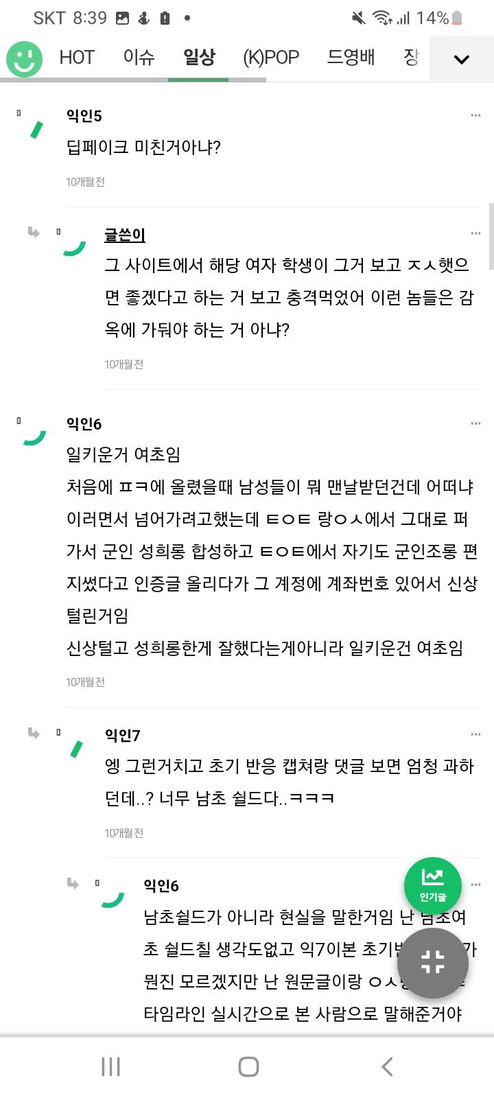 진명여고 군인비하 정당화4