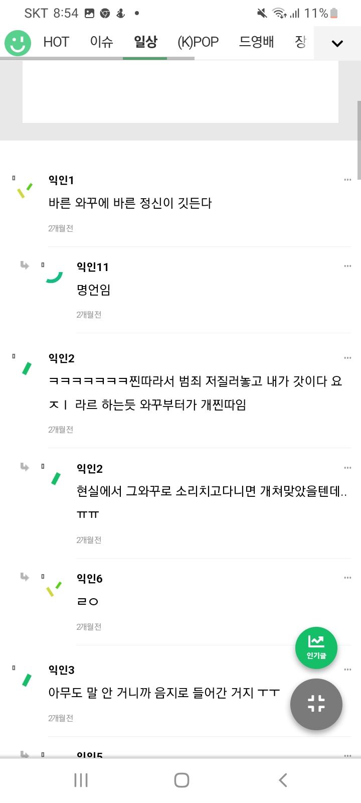 찐따비하 외모비하 자칭 인권전사 페미니스트들 실체