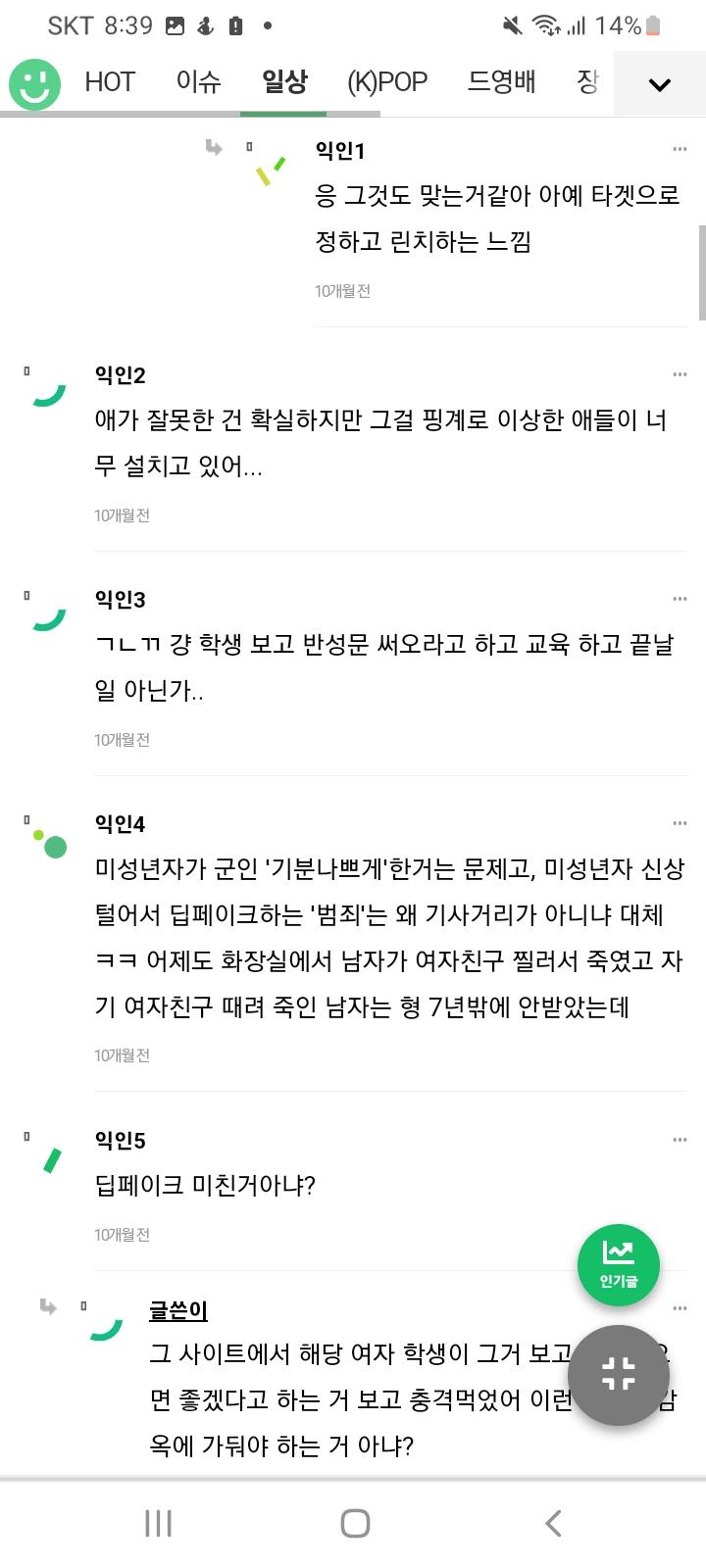 진명여고 군인비하 정당화2