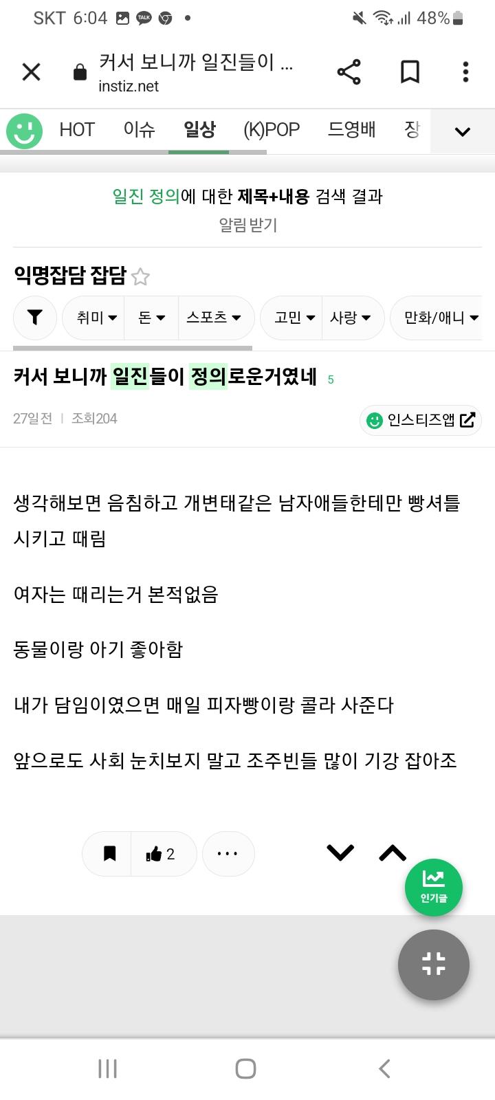 일진미화
