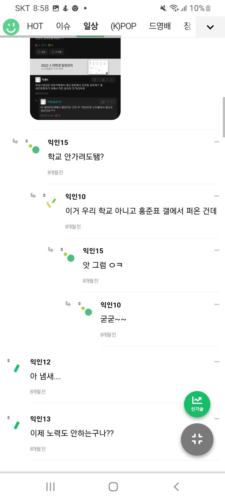 왕따 비하
