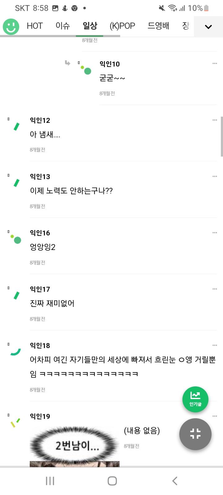 왕따비하2 1번남 2번남 갈라치기