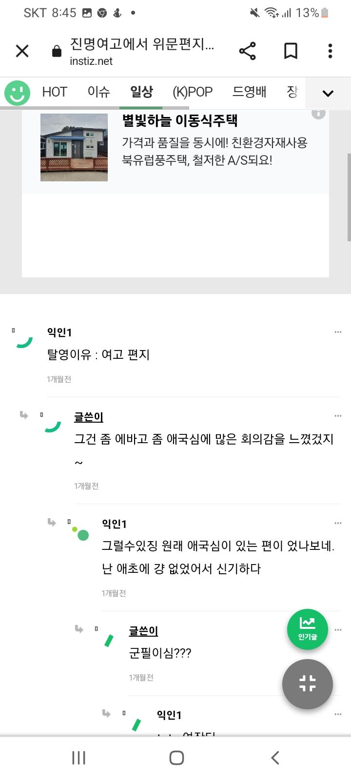 진명여고 군인비하 정당화5