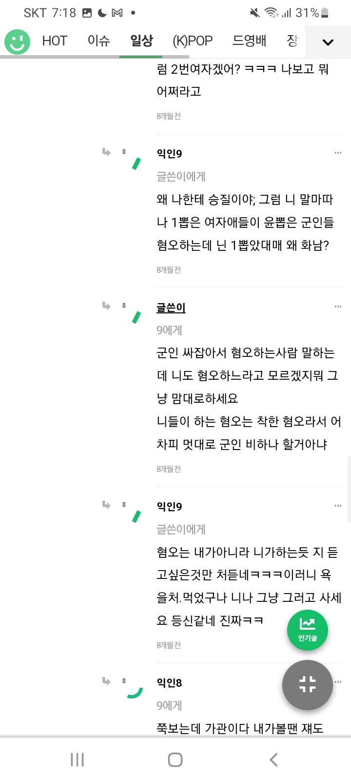 군인비하3