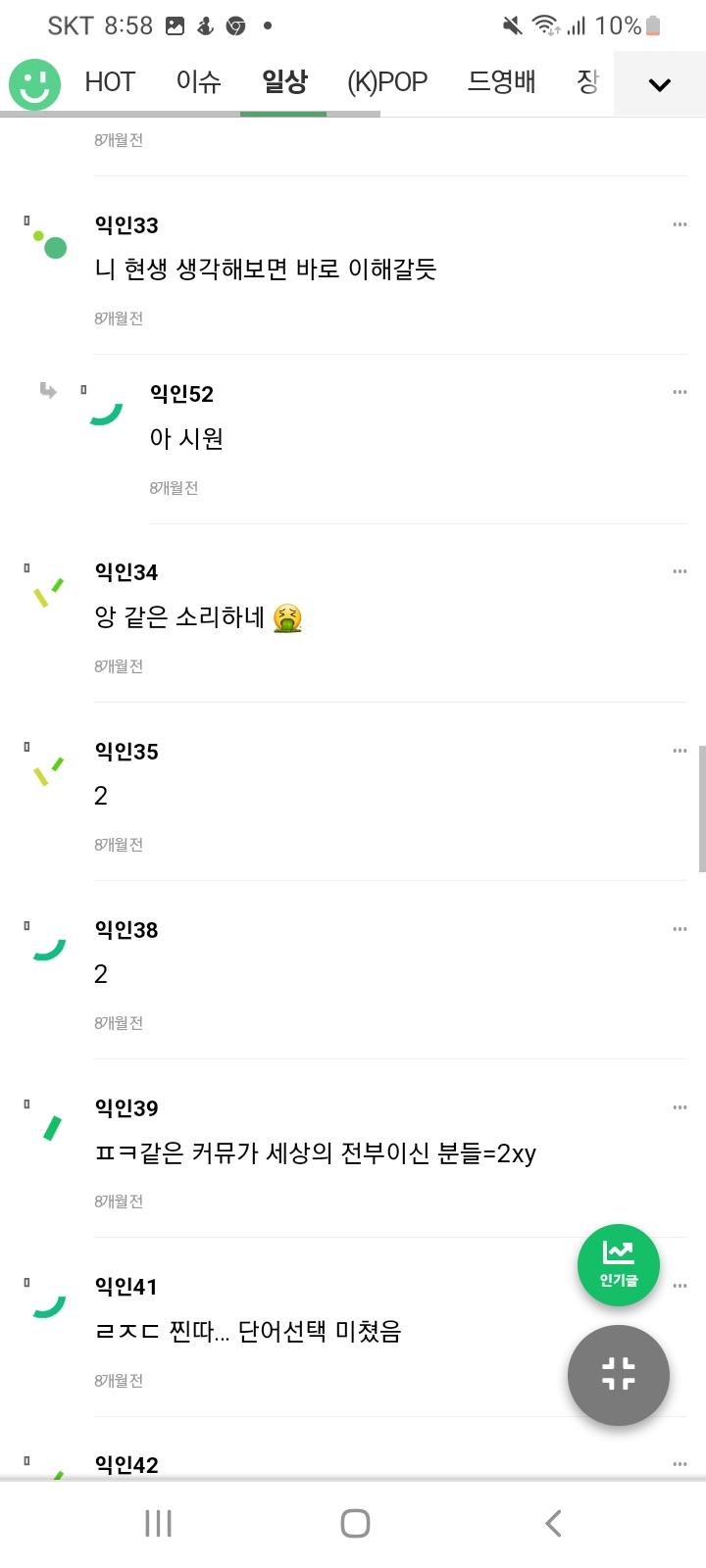 왕따비하3 1번남 2번남 갈라치기