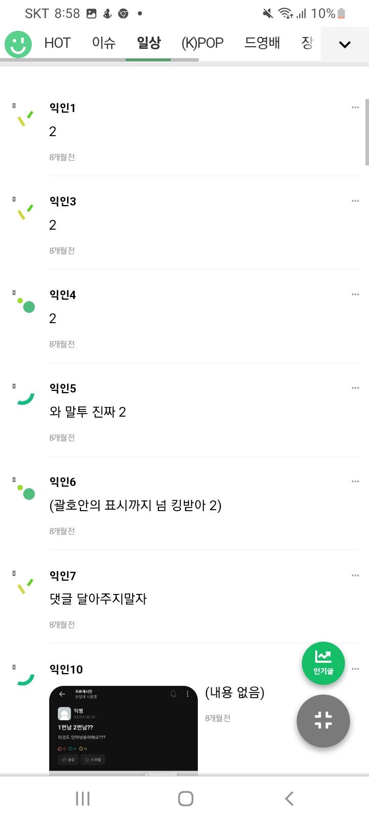 왕따 비하