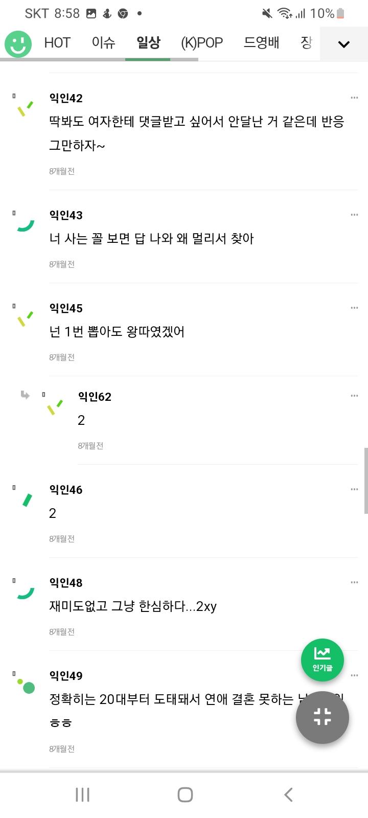 왕따비하3 1번남 2번남 갈라치기
