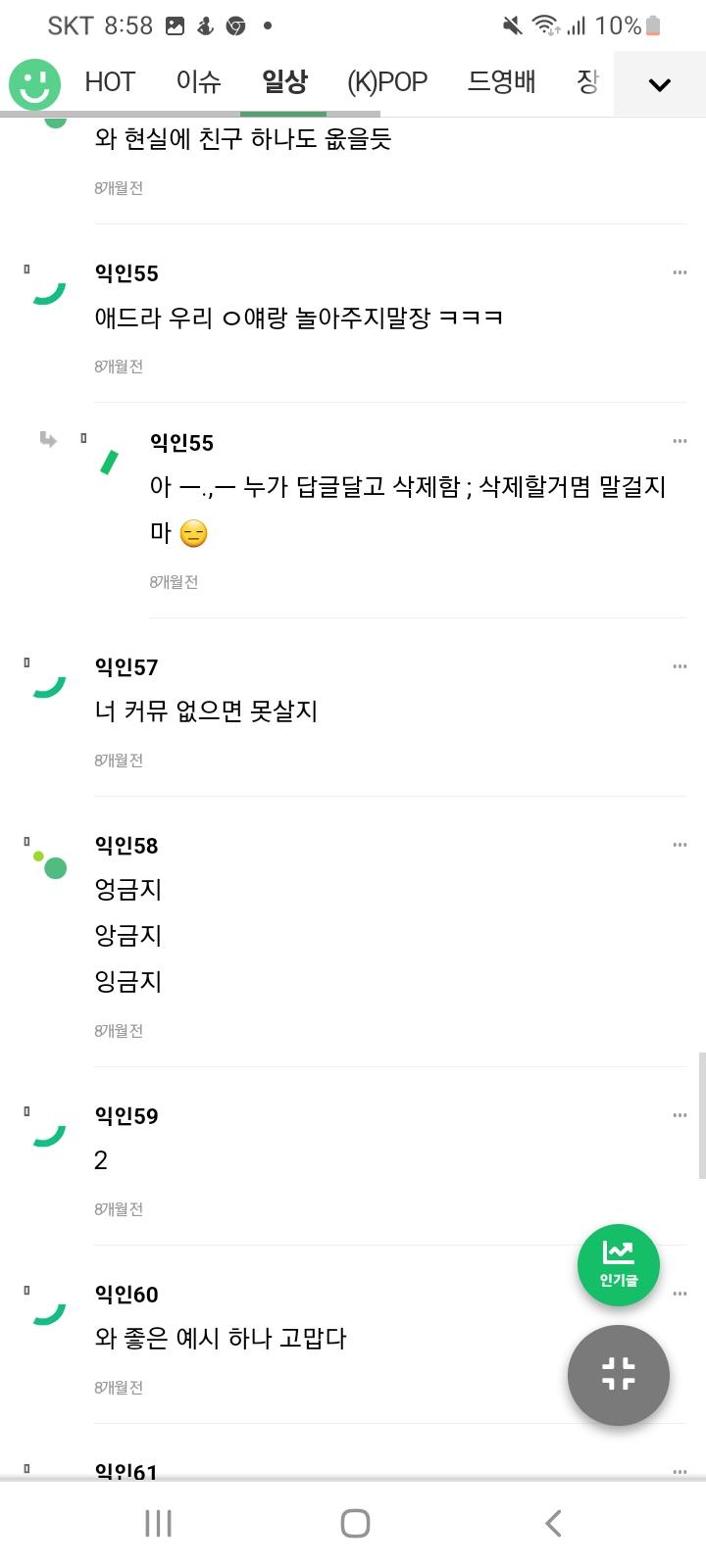 왕따비하4 1번남 2번남 갈라치기