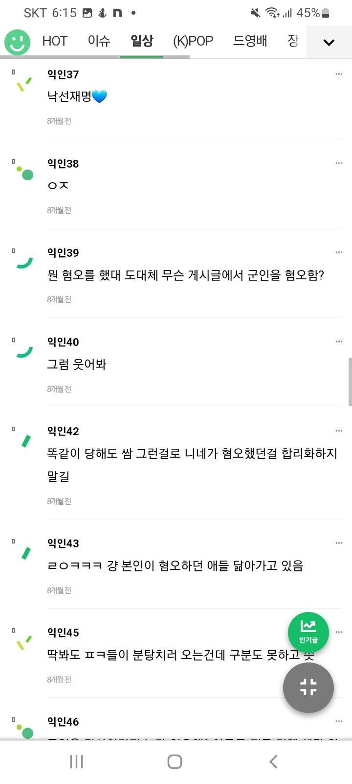 군인비하 3