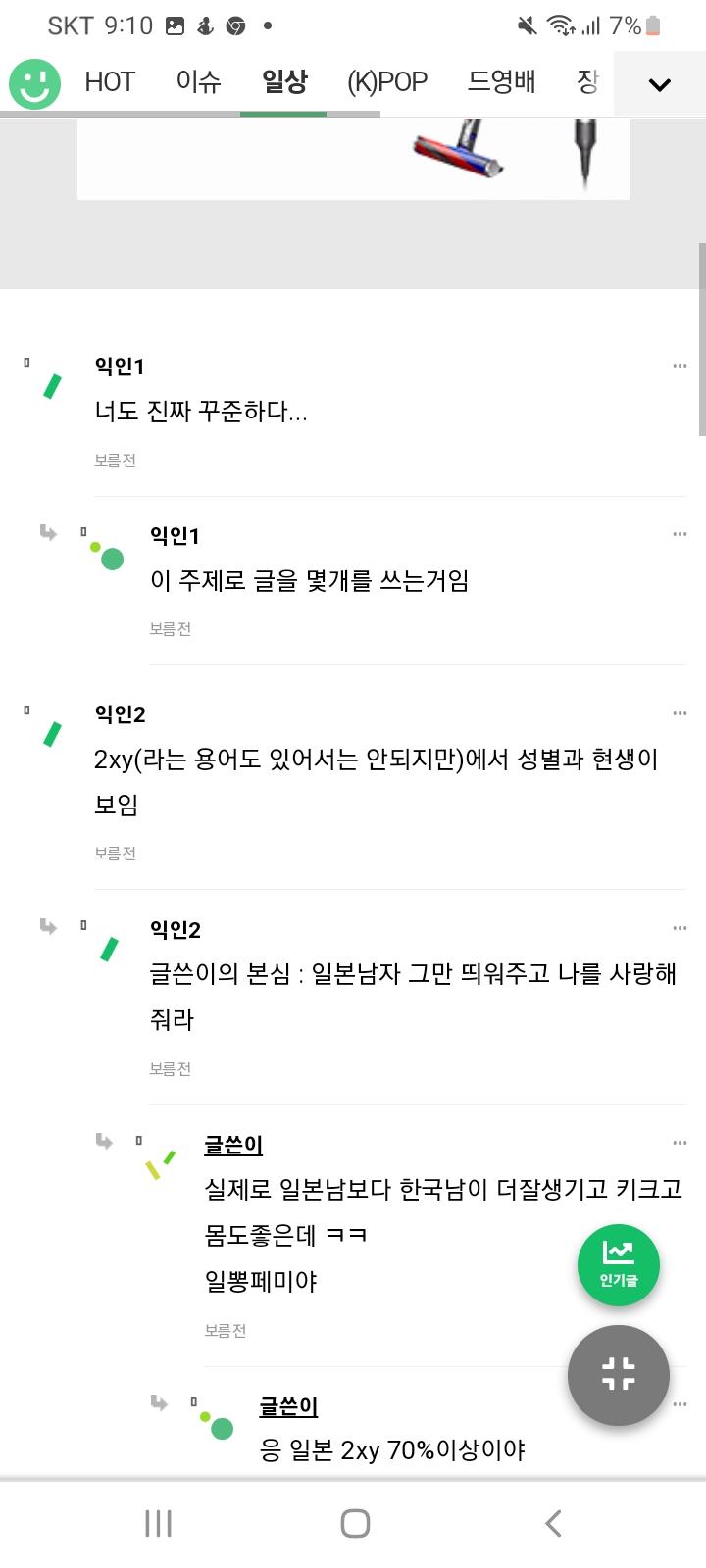 패드립,일뽕,외모비하