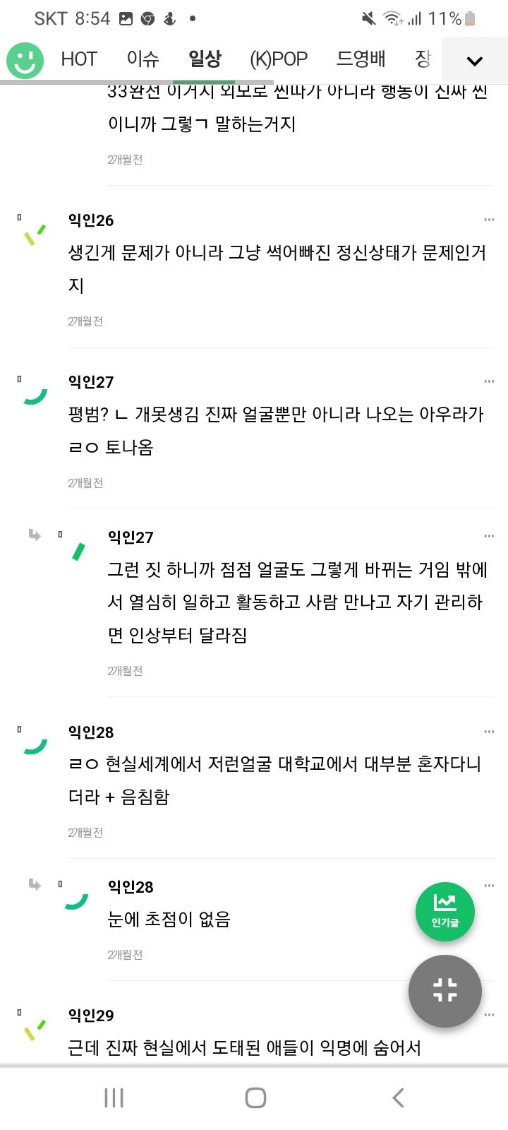 찐따비하 외모비하2