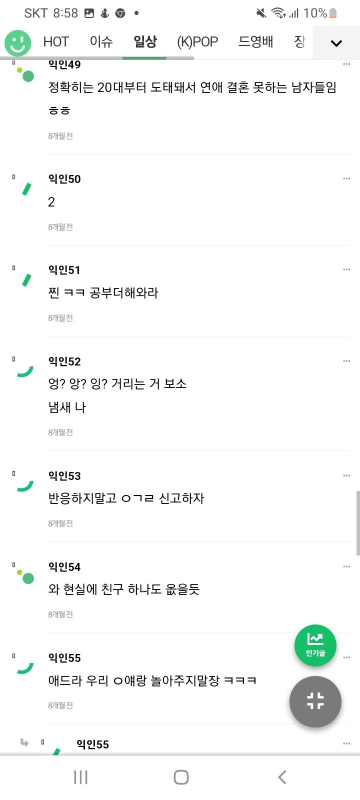 왕따비하3 1번남 2번남 갈라치기