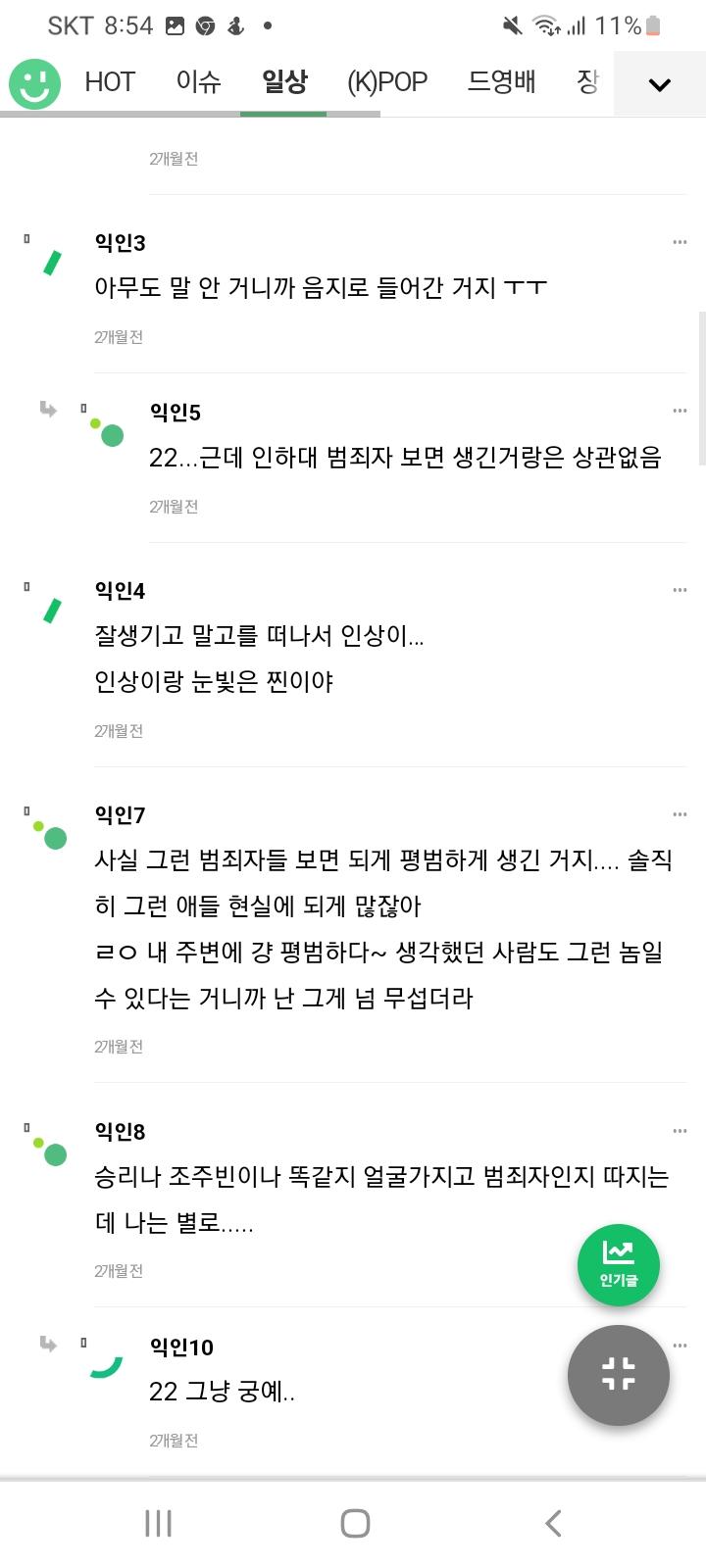 찐따비하 외모비하 자칭 인권전사 페미니스트들 실체