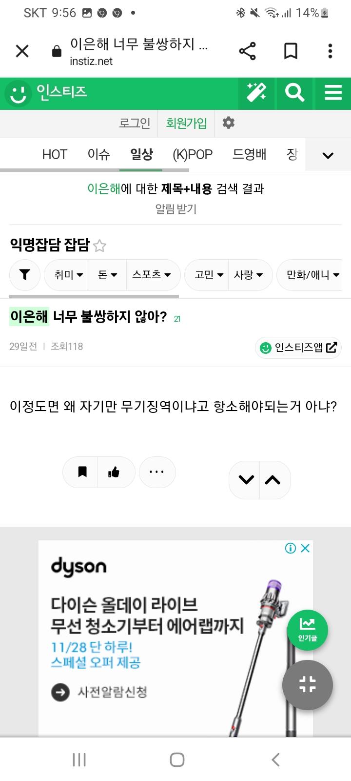 이은해 옹호