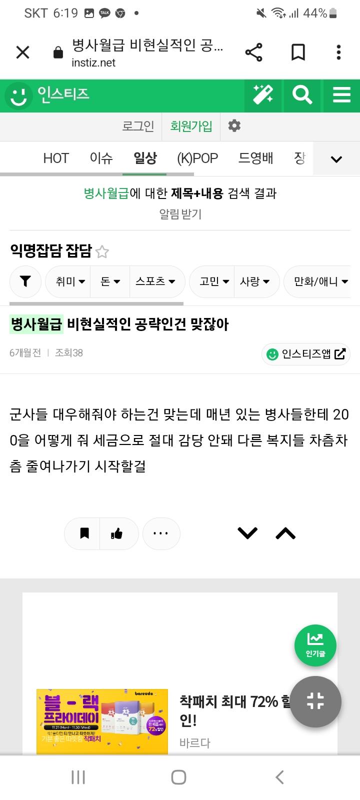 병사월급 200 반대