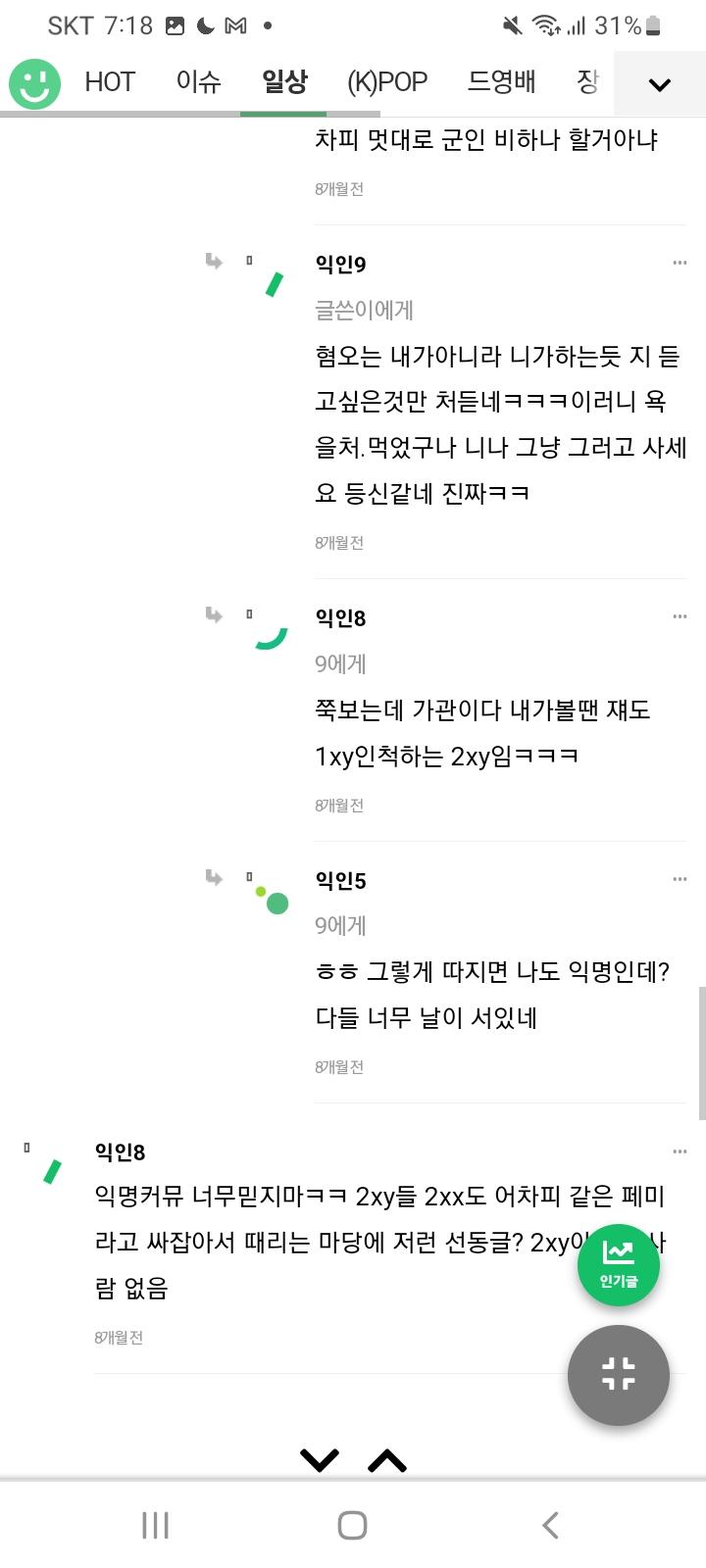 군인비하3