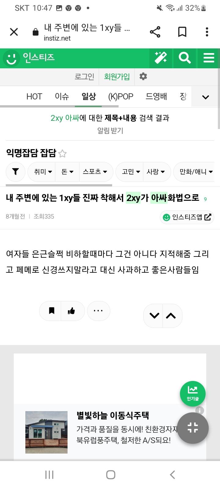 1번남 2번남 인종주의적 갈라치기 아싸비하