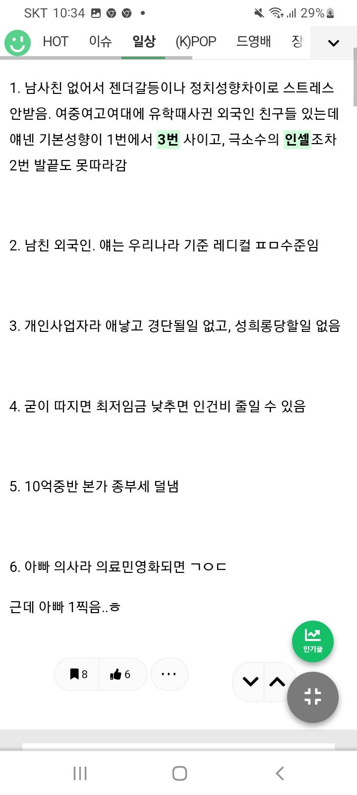 허언증말기+한국남자 인종차별