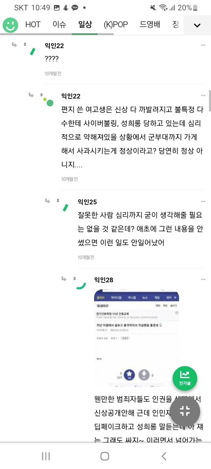 군인비하 정당화2