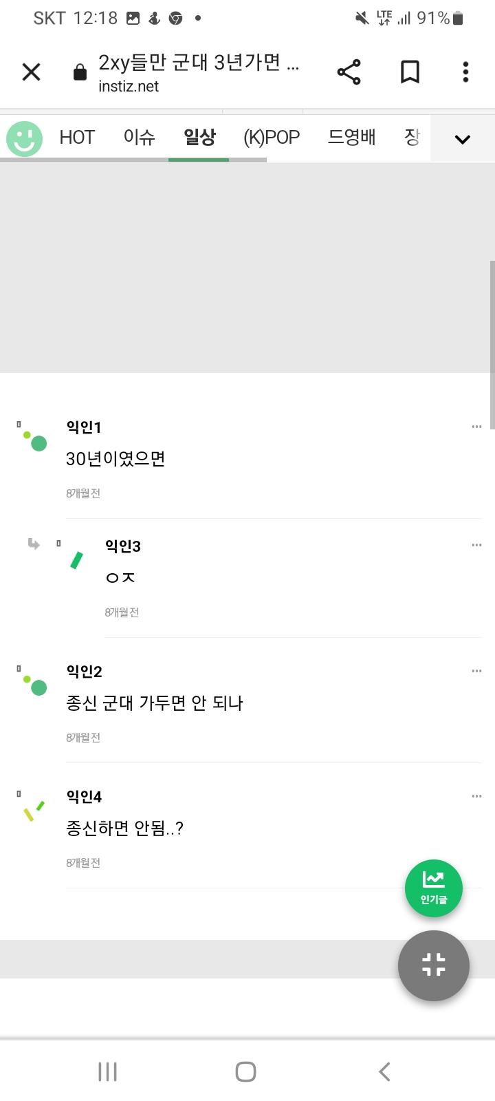 군인비하 1번남 2번남 갈라치기