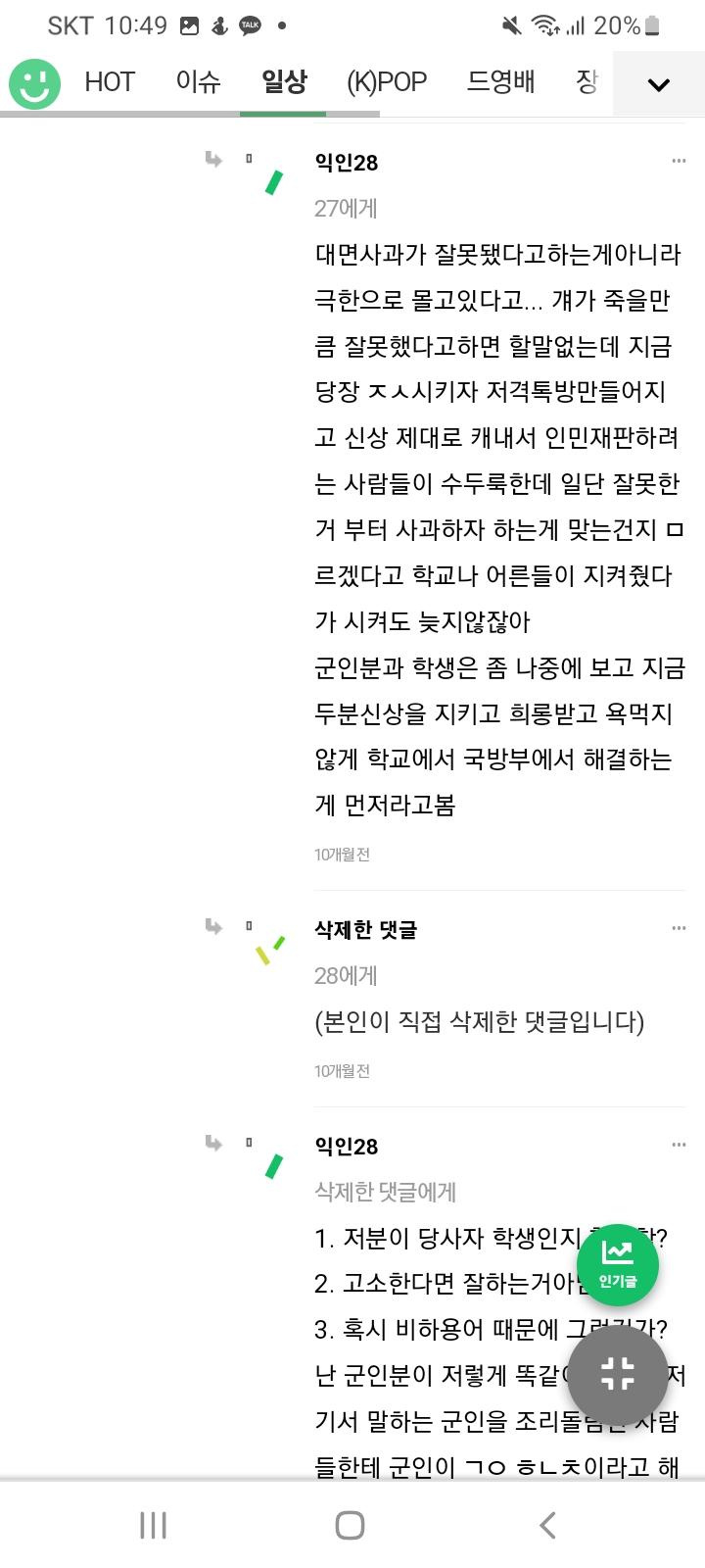 군인비하 정당화3