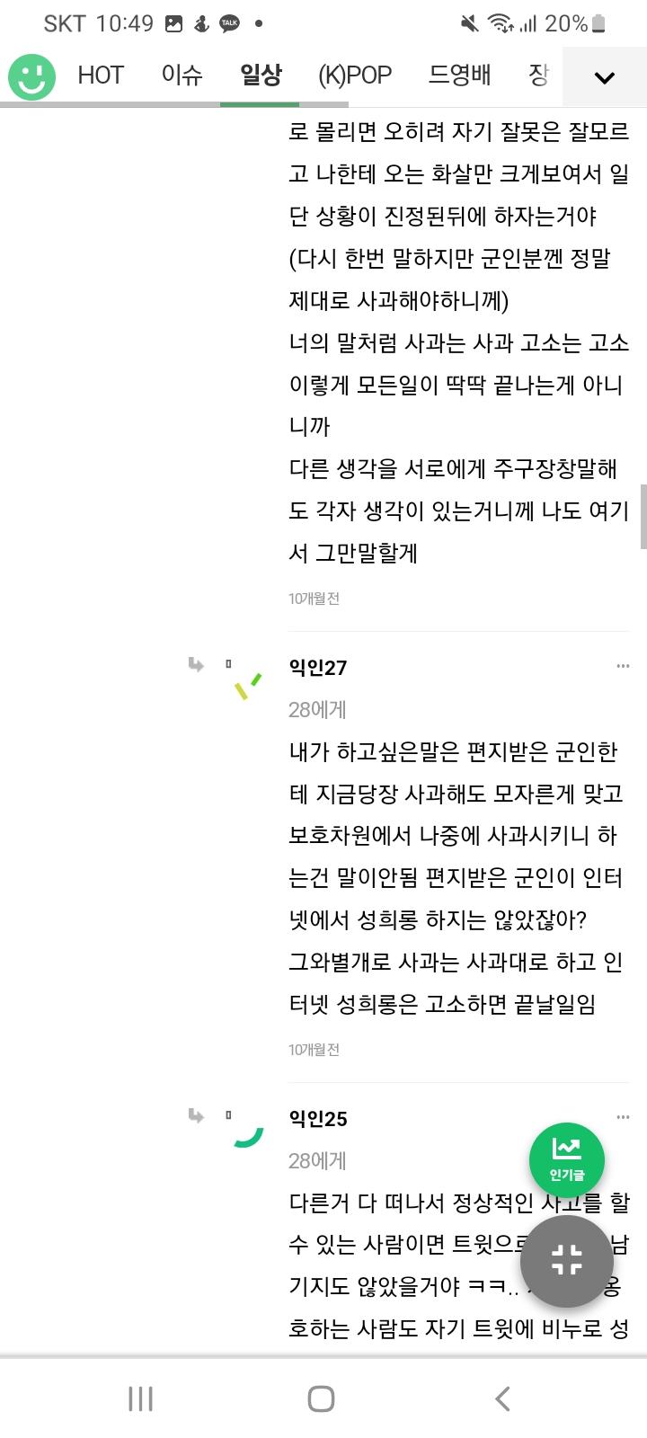 군인비하 정당화3