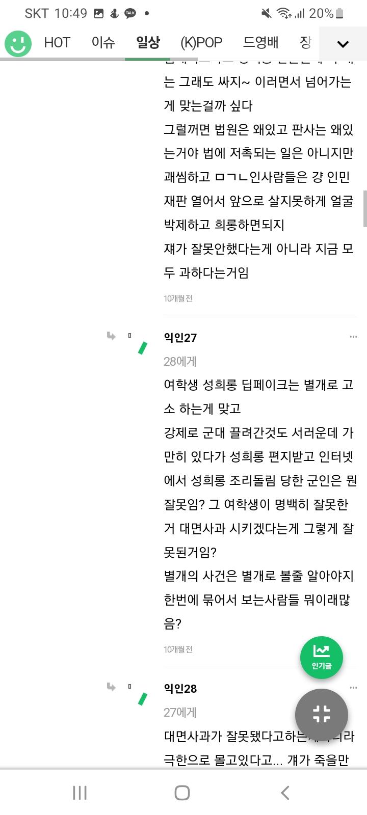 군인비하 정당화2