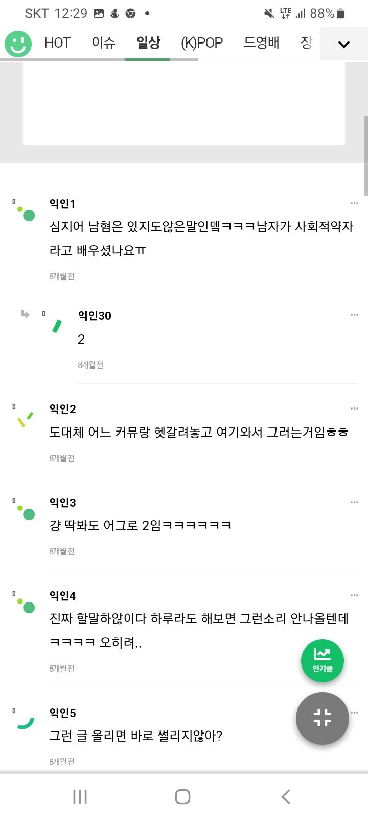 남혐은 없다고 말함