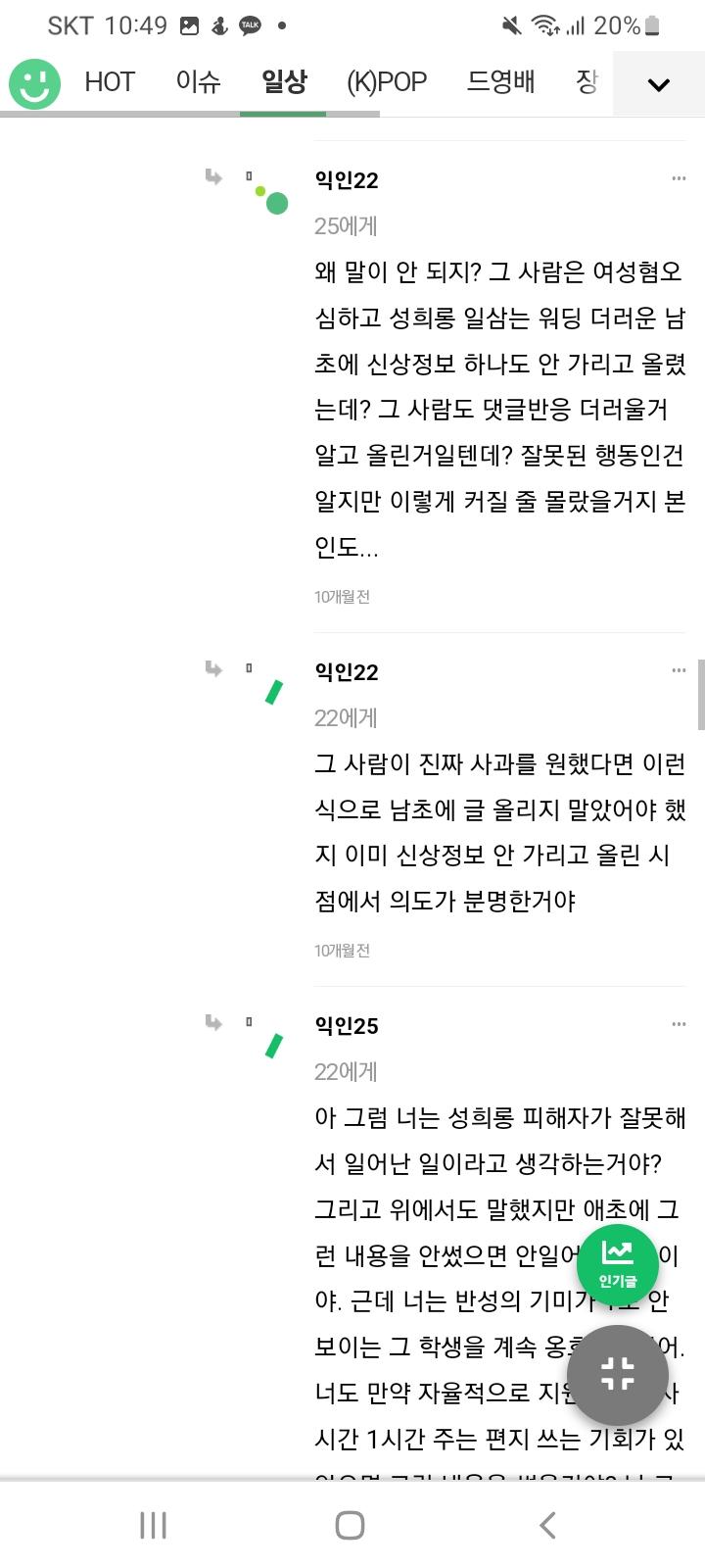 군인비하 정당화4