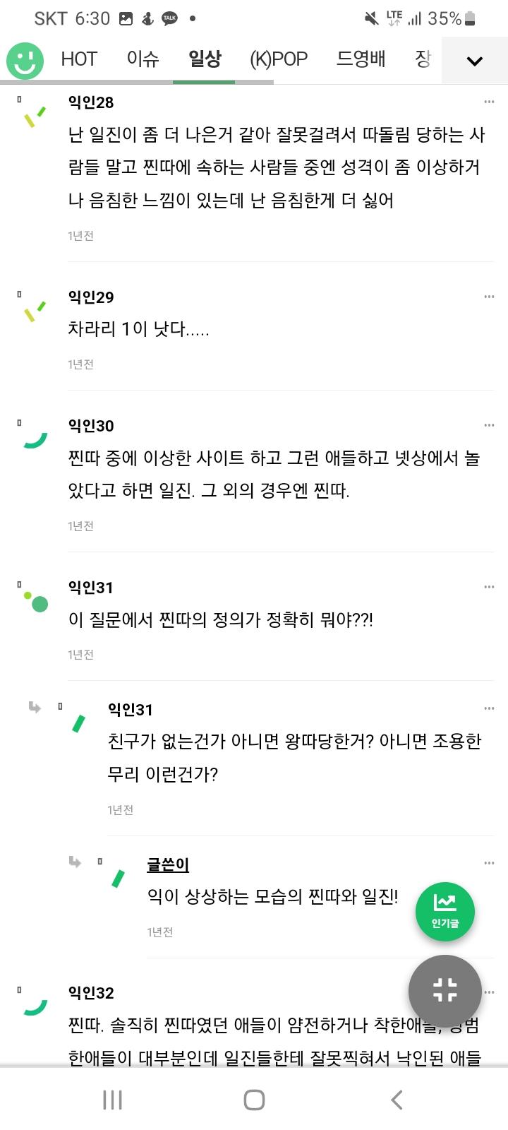 일진미화