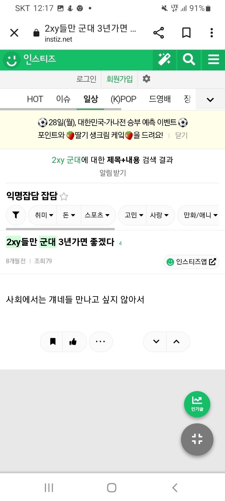 군인비하 1번남 2번남 갈라치기