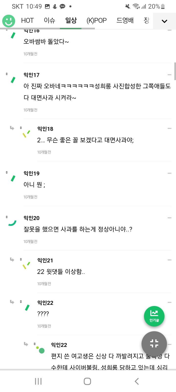 군인비하 정당화2