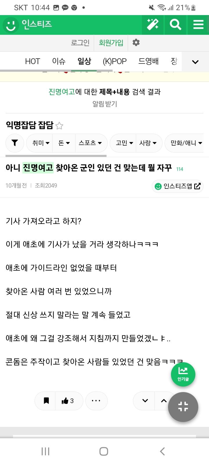 허위사실 유포 군인이 진명여고에 온적 없음
