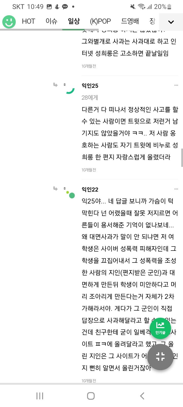 군인비하 정당화4