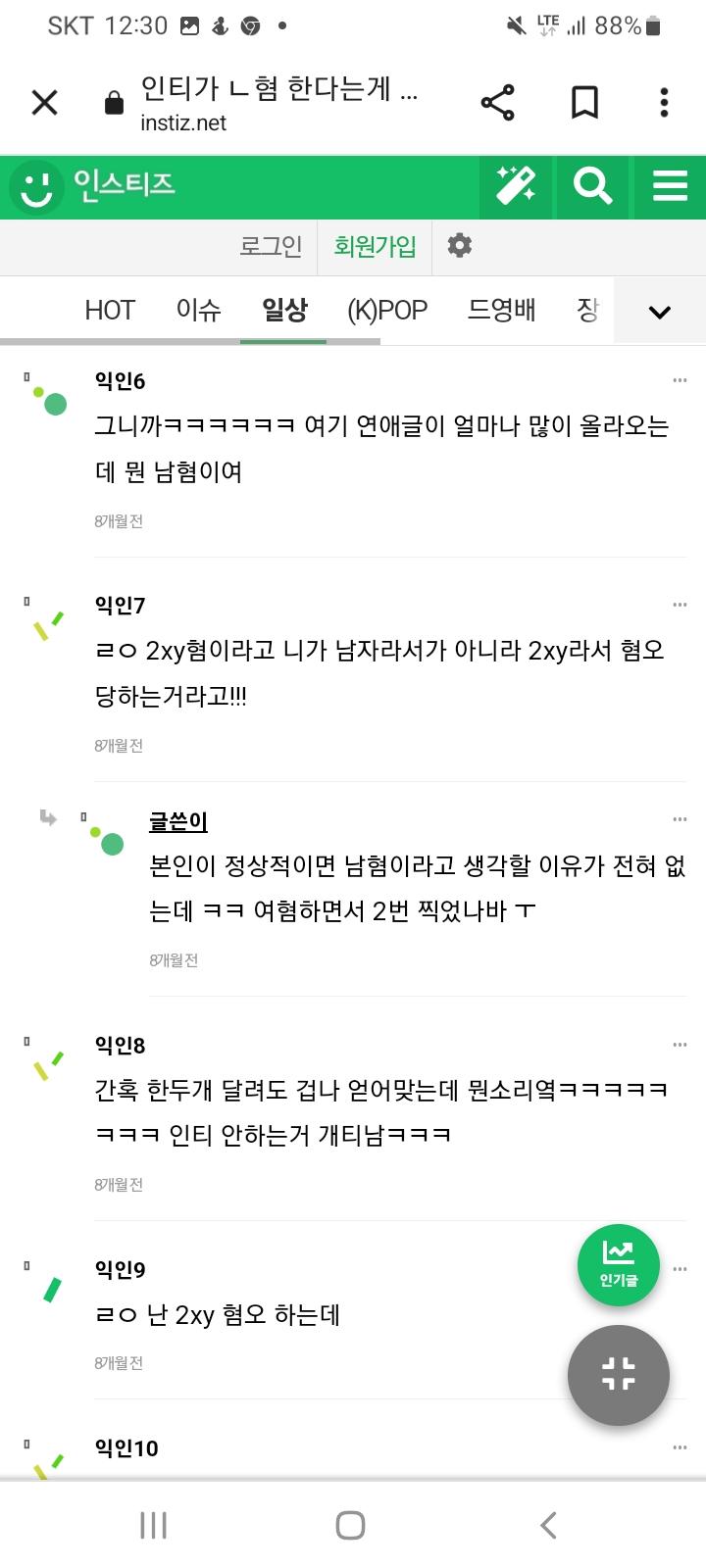 남혐은 없다고 말함
