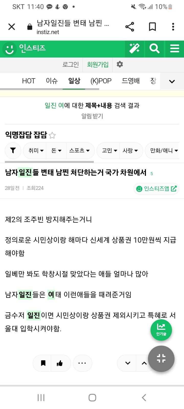 일진미화